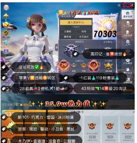 和平精英账号苹果微信 编号70303  果V可改，地铁满天赋，29印记，满绝世，战神框，4级欧若拉，木乃伊，金迪迦，巡查，三色螳螂，巧克力，雪国，新101，放客，猪妹，狂沙，黑丝，第五大道，洛天依，小白龙，洛天