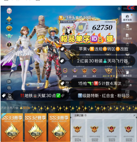 和平精英账号苹果微信 【真健体】编号62750  果V可改，单字ID螈，2级图卡盟，欧若拉，赵灵儿，螳螂，都市，赤蝎，金鞋子，新101，灵感，猪妹，巧克力，2B，路特斯，粉玛莎，红蹦蹦，满级至情至圣，玉魂，盖世
