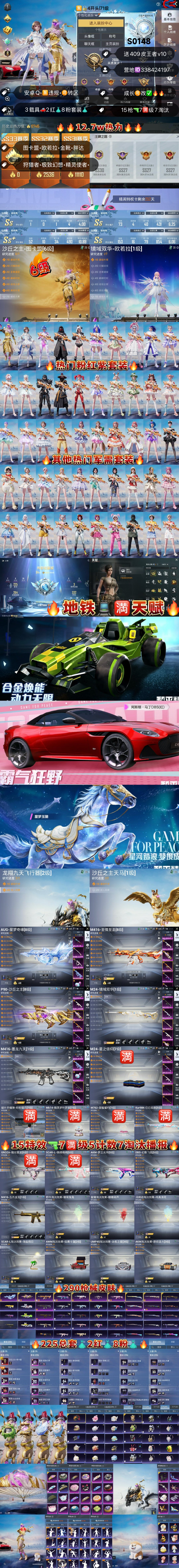 HPKG3266459和平精英账号详情图2 HPKG3266459和平精英账号详情图2