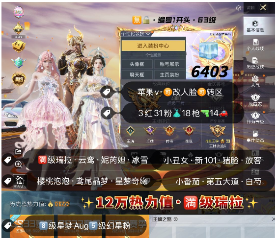 和平精英账号苹果微信编号6403   满级瑞拉 云鸾 妮芮妲 冰雪 小丑女 新101 猪脸 樱桃泡泡 鸢尾晶梦 星梦奇缘 白芍歌姬 小番茄 第五大道 黑魔仙 童趣 5级幻星粉 帕加尼 宾利敞篷 8级星梦Aug 