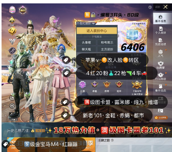 和平精英账号苹果微信编号6406   满级图卡盟 新老101 露米娜 烛九 维塔 赤蝎 金鞋 小丑男5级金宝马M4 红蹦蹦 水晶马 满级幽焰AK 8级星梦Aug 7级女娲M4 7级金蛇scl 7级沙丘p90 盛