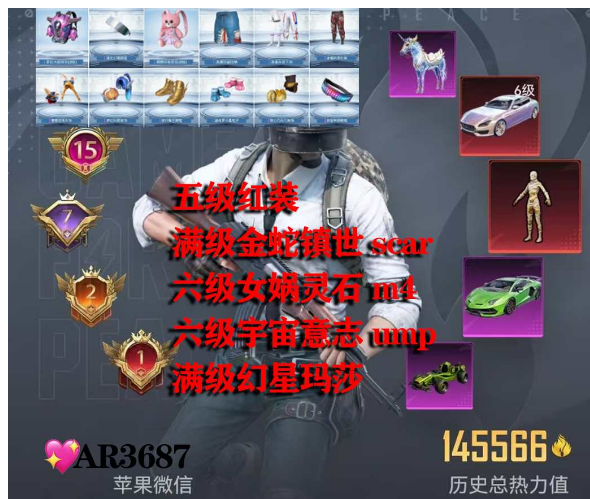 和平精英账号苹果微信【AR3688】 苹果v 成长可改 5级红装图卡盟 螳螂 巧克力 放客 猪妹 小叽 金鞋 赤蝎 白勺 新101 甜喵 满级金蛇scar6⃣级宇宙ump 6⃣级女娲m43⃣级沙丘p90 满幻星