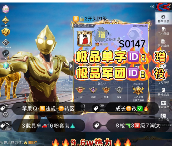 和平精英账号苹果QQ编号S0147  果Q可改 单字ID璔 兵团ID祋 战神框 金迪迦 赵灵儿 新101 巧克力 金鞋 放客 追光 猪妹 小番茄 咩咩 东方飞龙 小丑鱼 小黄鸭 哥特 梦晶马 麒麟马 满至情 满