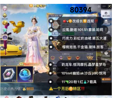 和平精英账号苹果微信 编号80394  果V尅噶，云鸾，新老101，S1套，巧克力，奶龙，狂魅哈莉，奶龙，放客，猪妹，幽焰骑士，沙丘之主，盛世惊鸿，境域双华，11特2满4计数，20粉1红，7载具