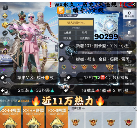 和平精英账号苹果微信 编号90299  果V可改，2级图卡盟，关公，新老101，小丑，螳螂，都市，金鞋子，雪国，灵感，巧克力，放客，树人，瑞兽，满级超新星，金蛇镇世，玉魂，沙丘之主，17特2满4计数6淘汰，36