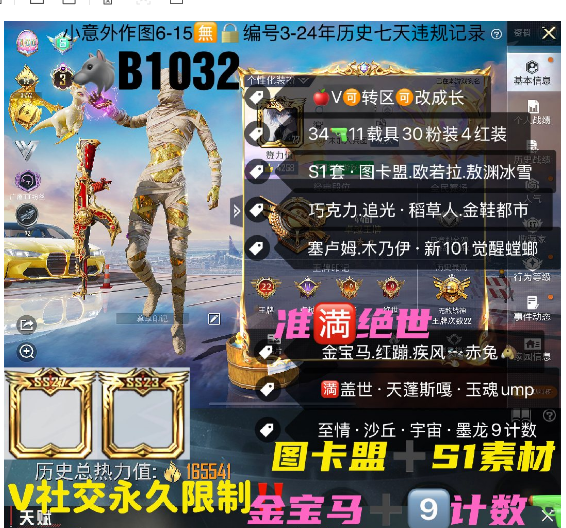和平精英账号苹果微信【B1032】 ‼ 苹果V可改成长 准满绝世 S1套 图卡盟 欧若拉 敖渊 冰雪 塞卢姆 木乃伊 新101觉醒螳螂 巧克力 追光稻草人 金鞋都市 金宝马 红蹦 疾风摩托 赤兔  满盖世 天蓬