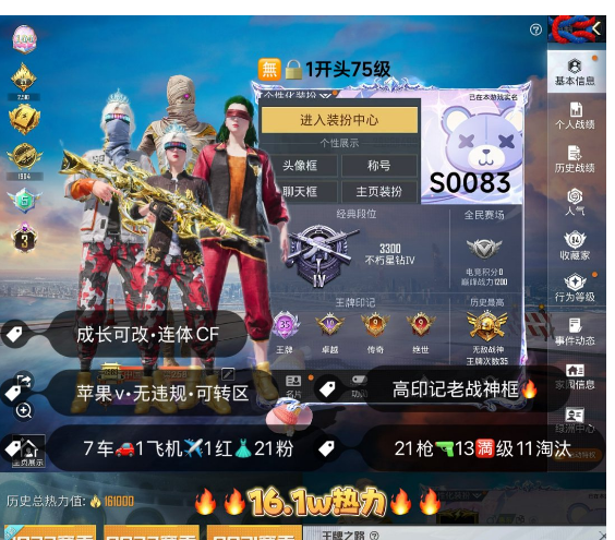 和平精英账号苹果微信 编号S0083   果V可改，地铁满天赋，35印记，满绝世，新老战神框，3级图卡盟，S1套，龙上衣，天网，木乃伊，巡查，螳螂，小丑，金鞋子，雪国，新101，巧克力，放客，洛天依，狂沙，金玛