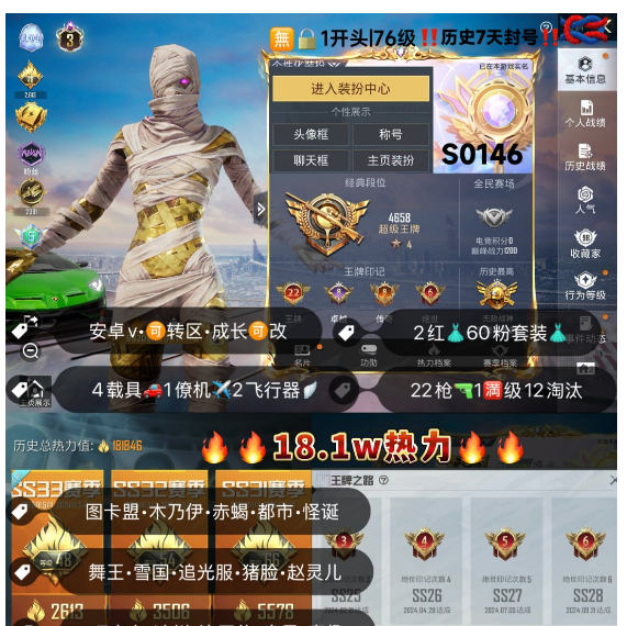 和平精英账号苹果微信 编号S0146  安V可改，22印记，战神框，3级图卡盟，关公，木乃伊，赤寒蝎，都市，小丑，金鞋子，雪国，追光，猪妹，赵灵儿，巧克力，洛天依，狂沙，奶龙，2B，超新星，沙丘之主，甜心AK，