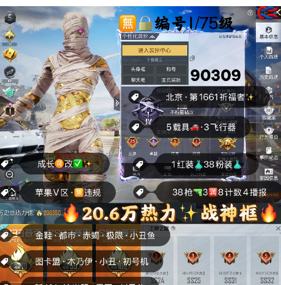 和平精英账号苹果微信 编号90309 果V可改，25印记，战神框，图卡盟，木乃伊，小丑，觉醒，金鞋子，赤蝎，飞龙，追光，狂沙，雪国，新101，赵灵儿，洛天依，巧克力，猪妹，放客，稻草人，星梦玉骢，红蹦蹦，满级至