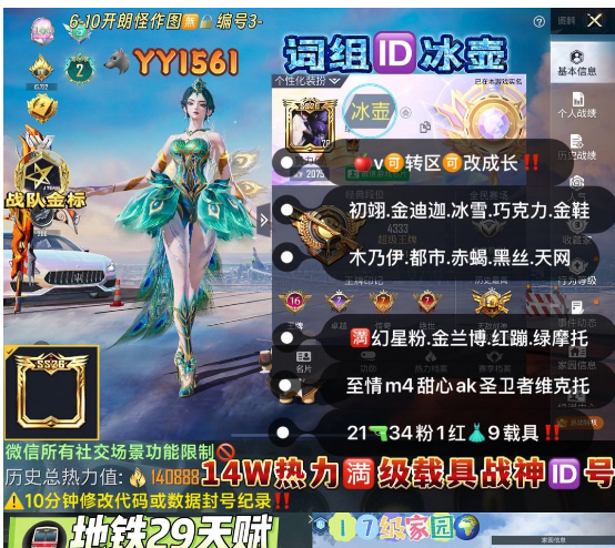 和平精英账号苹果微信词组ID冰壶 【YY1561】 ‼紫标  苹果V 1战神框 带王者124皮肤 金迪迦 冰雪 巧克力 木乃伊 小丑 都市 赤蝎 金鞋 黑丝 天网 追光服 浪客 奇异 暗夜之虎 彩虹奶油裙 满幻