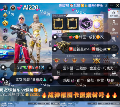 和平精英账号苹果微信【Ai220】 ‼ 苹果v可转区 成长可改 图卡盟 三螳螂 金迪迦 木乃伊 巧克力绝版s1 小丑 都市 金鞋 冰雪 赵灵儿 33枪7满8车1✈49粉装 1红装满超新星m45级宾利