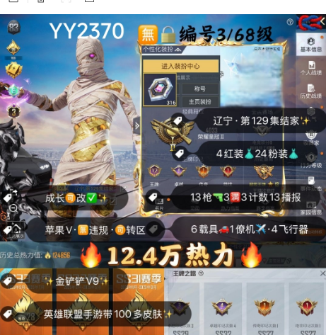 和平精英账号苹果微信 【YY2370】 苹果V 可改成长 三级图卡盟 塞卢姆 敖渊 露米娜 觉醒螳螂 新101 雪国 洛天依 蓝玛莎 黑兰博 星空马 火箭少女摩托 墨龙m4 宇宙UMP 精灵狗砸