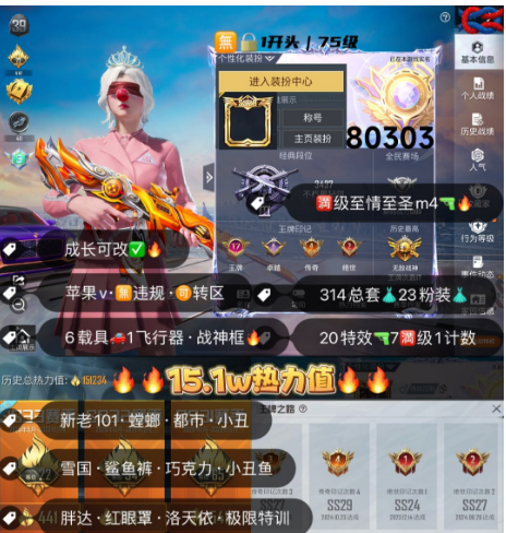 和平精英账号苹果微信 编号80303 果V可改，17印记，战神框，新老101，螳螂，都市，小丑，金鞋子，雪国，巧克力，洛天依，小白龙，3级飞驰，满级至情至圣，20特7满计数9淘汰，6载具，23粉
