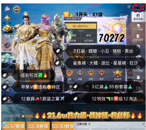 和平精英账号苹果微信 编号70272  果V可改，28高印记，战神框，满级图卡盟，烛九，维塔，螳螂，小丑，狂魔小丑，猪妹，黑丝，狂沙，星星裤，小白龙，星际，【现满级】X6，金玛莎，星梦玉骢，瑞兽，满级至情至圣，
