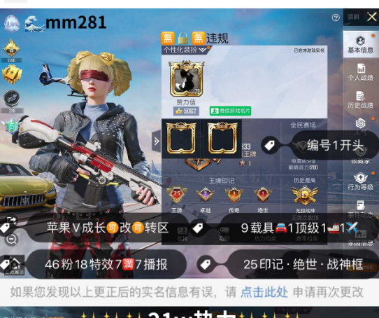 和平精英账号苹果微信 mm281  苹果V成长可改可转区无锁 螳螂 木乃伊 都市 金鞋 赤寒蝎 冰雪 巧克力 新101 猪妹 洛天依 小丑鱼 46粉18特效7满7播报9 1顶1✈ 1车金玛莎 粉熊背包 胖哒头盔