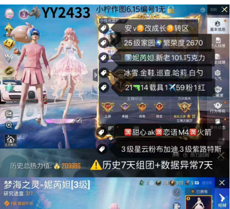 和平精英账号安卓微信【YY2433】 安v可改 家园繁荣度2670 3妮芮妲 新老101 巧克力 冰雪 金鞋 巡查 哈莉 白勺 满甜心ak满恋语M4满火箭 3级星云粉布加迪 3级紫路特斯 21枪14载具1✈59