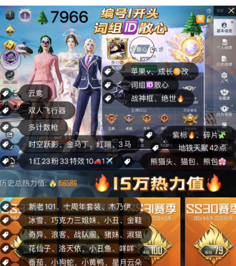 和平精英账号苹果微信 词组ID散心 老101 云鸾 十周年 编号7966苹果v 可包赔 成长可改 4战神框 紫标 地铁42点天赋 新老101 木乃伊 冰雪 小丑 金鞋 咩咩 番茄 浪客 猪妹 洛天依 千金淑猫 