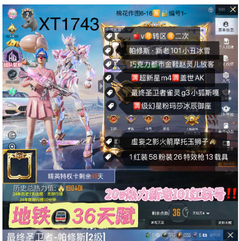 和平精英账号苹果微信【XT1743】 ‼ 苹果v可改成长1战神框 帕修斯 新老101小丑冰雪 巧克力都市金鞋赵灵儿放客 AG战队服NV追光队服猪妹 满超新星m4 满盖世AK 最终圣卫者雀灵g3小狐斯嘎 冷漠罗丽