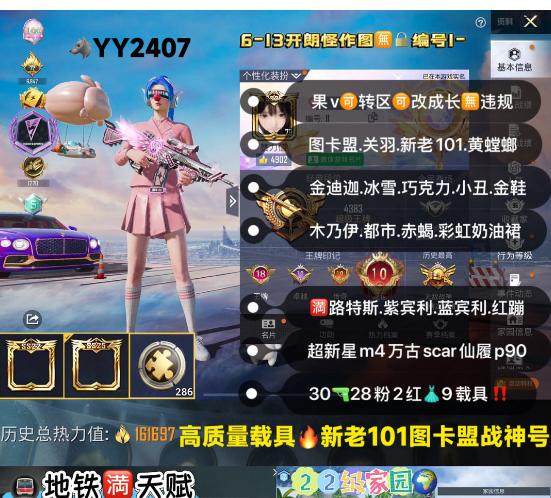 和平精英账号苹果微信【YY2407】 紫标苹果v可改2战神框满天赋 4级图卡盟 关羽 新老101 螳螂 金迪迦 赵灵儿 巧克力 小丑 金鞋 木乃伊 都市 赤蝎 追光服 洛天依 满路特斯5紫宾利5蓝宾利 红蹦 晶