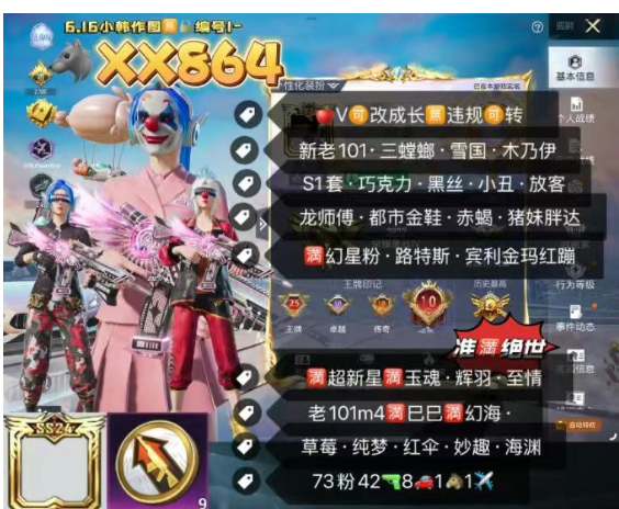 和平精英账号苹果微信【XX864】 ‼ 苹果V-可改成长 带王者v10 101质量素材号   准满绝世‼ 新老101 三螳螂 雪国 木乃伊 S1套 巧克力 黑丝 小丑 放客 龙师傅 都市金鞋 赤蝎 猪妹 胖达 