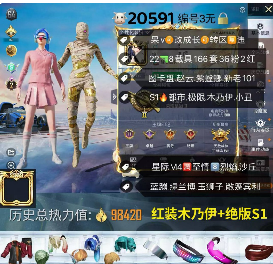 和平精英账号苹果微信编号20591  果v 升级红装 新老101 战神框 精氪号 图卡盟 赵云 紫螳螂 S1身法套 放客 木乃伊 小丑 洛天依 都市猎人 特训 2b 奶油派 创作师 甜喵 镜光幻境 蓝蹦蹦满至情