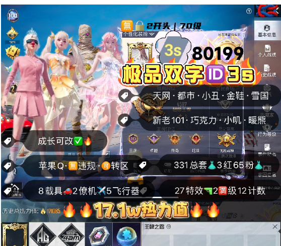 和平精英账号苹果QQ 编号80199  果Q可改，双字id ，战神框，2级图卡盟，露米娜，妮芮妲，新老101，天网，都市，小丑，金鞋子，雪国，巧克力，小叽，猪妹，放客，飞龙，第五大道，觉醒，奶龙，晶梦灵驹，瑞兽