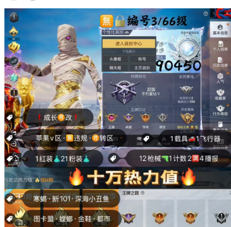 和平精英账号苹果微信 编号90450  果V可改，16印记，图卡盟，螳螂，觉醒，金鞋子，寒蝎，新101，巧克力，飞龙，瑞兽，至情至圣，甜心AK，12特1计数2满4淘汰，21粉1红，1载具