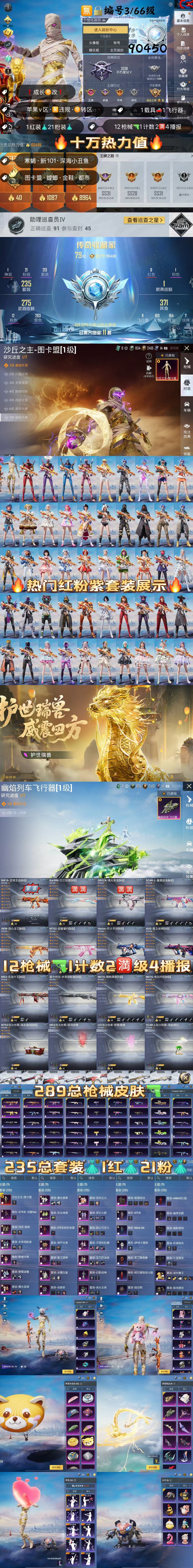 HPKG3266576和平精英账号详情图2 HPKG3266576和平精英账号详情图2