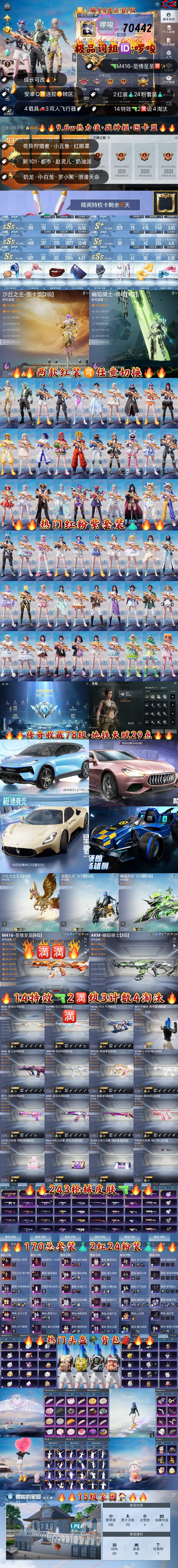HPKG3266572和平精英账号详情图2 HPKG3266572和平精英账号详情图2