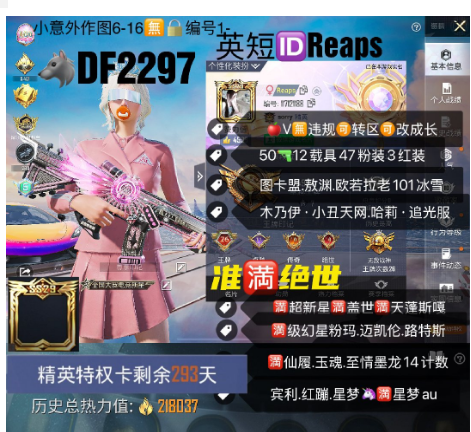 和平精英账号苹果微信英短IDReaps 【DF2297】 ‼ 苹果V可改成长满天赋 图卡盟 敖渊 欧若拉 老101冰雪 木乃伊 小丑天网 哈莉 追光服 满级幻星粉玛 迈凯伦 路特斯 宾利 红蹦 星梦满星梦aug