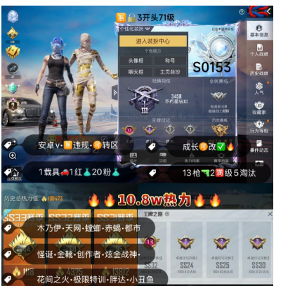和平精英账号安卓微信 编号S0153  安V可改，2级图卡盟，天网，觉醒，螳螂，赤蝎，小丑，金鞋子，新101，灵感，满级盖世，天蓬，沙丘之主，境域双华，墨龙九天，13特2满5计数5淘汰，20粉1红，1载具
