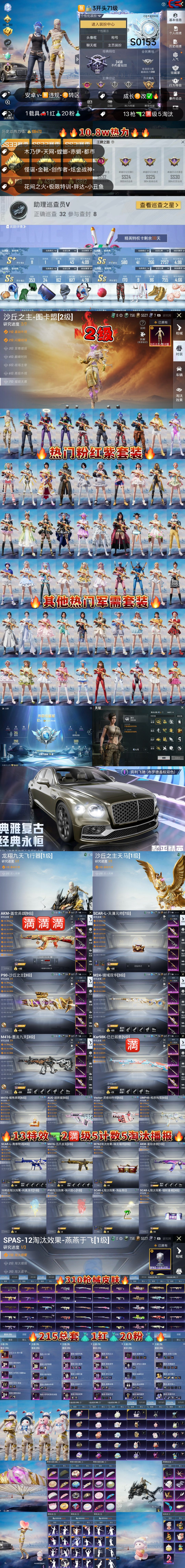 HPKG3266556和平精英账号详情图2 HPKG3266556和平精英账号详情图2