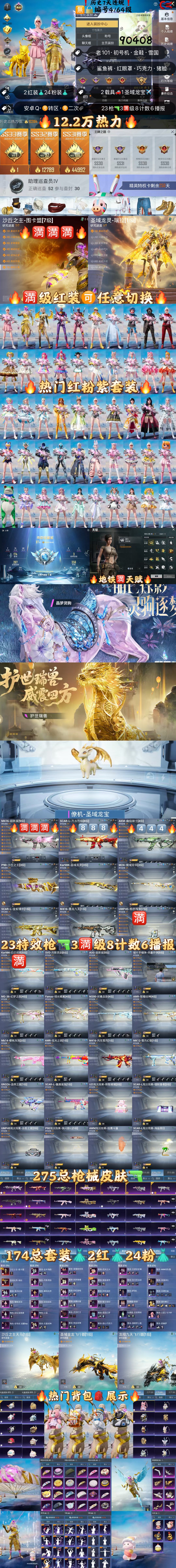 HPKG3266553和平精英账号详情图2 HPKG3266553和平精英账号详情图2