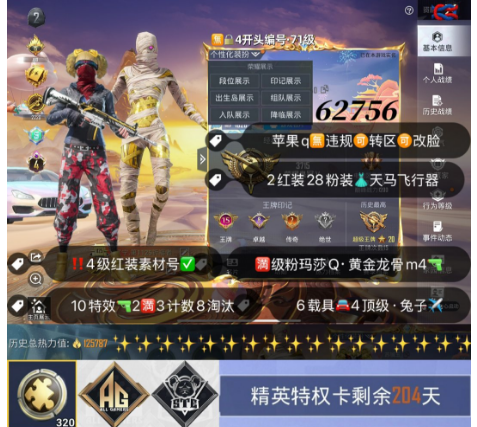 和平精英账号苹果QQ 【素材】编号62756 果Q可改，4级图卡盟，烛九，木乃伊，巡查，小丑，都市，追光，赵灵儿，新101，巧克力，三色螳螂，赤蝎，金鞋子，飞龙，狂沙，放客，满级玛莎，金兰博，瑞兽，红蹦蹦，满级