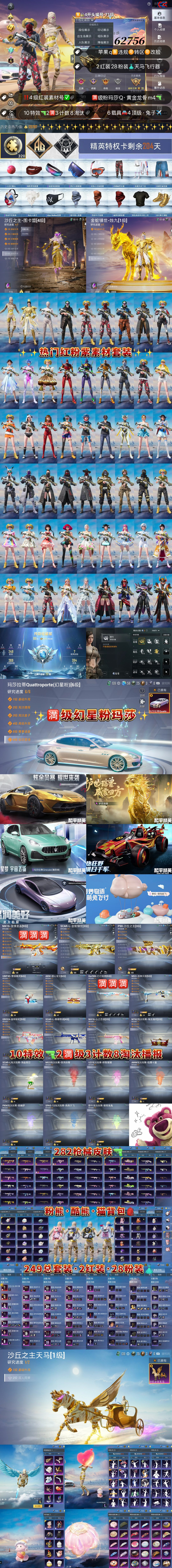 HPKG3267016和平精英账号详情图2 HPKG3267016和平精英账号详情图2