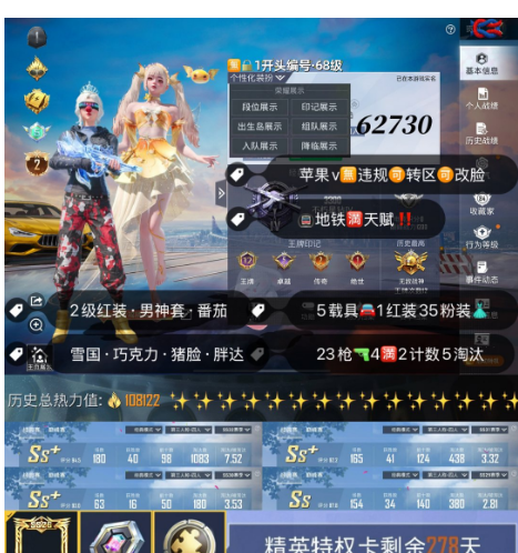 和平精英账号苹果微信 编号62730 果V可改，战神框，2级露米娜，雪国，新101，小丑，都市，赤蝎，金鞋子，巧克力，白勺，灵感，猪妹，放客，第五大道，小白龙，狂沙，金玛莎，晶梦灵驹，星梦奇缘，精灵之光，甜心A