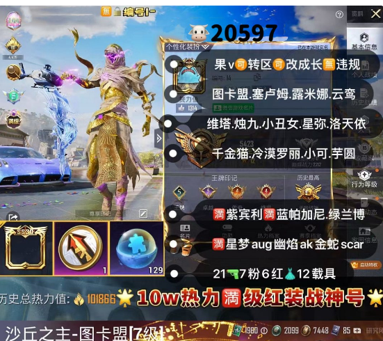 和平精英账号苹果微信编号20597  果v  满级红装 战神框6套红装任性切 图卡盟 露米娜 塞卢姆 烛九 云鸾 维塔 洛天依 稻草人 哈莉 光舞 千金淑猫 满宾利皇家紫轿车满帕加尼超跑 麒麟瑞兽 星梦马  绿