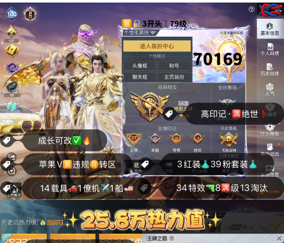 和平精英账号苹果微信 编号70169  果V可改，27高印记，满绝世，战神框，6级图卡盟，瑞拉，烛九，螳螂，觉醒，赤寒蝎，都市，小丑，金鞋子，追光，放客，新101，黑丝，奶龙，第五大道，洛天依，4级添越，3级欧