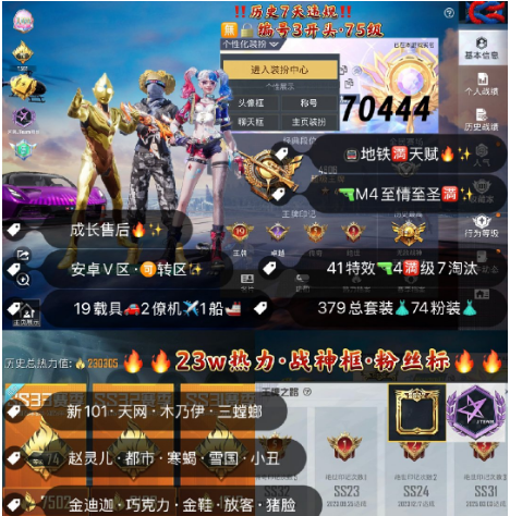 和平精英账号安卓微信 编号70444  安V售后，地铁满天赋，战神框，19印记，天网，木乃伊，三色螳螂，金迪迦，寒蝎，都市，赵灵儿，新101，雪国，巧克力，小丑，金鞋子，猪妹，放客，黑丝，星星裤，狂魅哈莉，狂魔