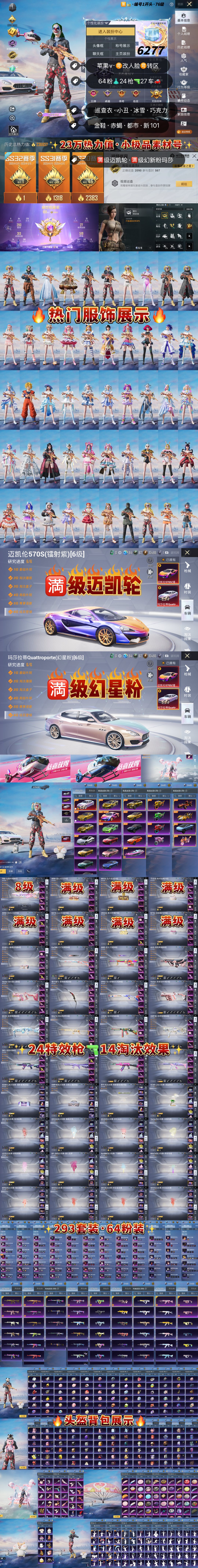 HPKG3266983和平精英账号详情图2 HPKG3266983和平精英账号详情图2