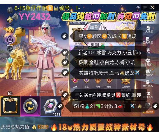 和平精英账号苹果微信极品词组ID加刑 兵团ID免刑 【YY2432】 ‼ 苹果V 成长可改 带1211红装  新老101 冰雪 巧克力 小丑 都市 极限 金鞋 小白龙 赤蝎 彩虹奶油  灰路特斯 粉玛 金马 奶