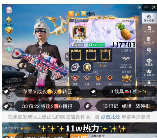 和平精英账号苹果微信编号JJ7701  苹果V成长可改可转区无违规 龙师父 冰雪 金鞋 赤蝎 黑丝 猪妹 甜梦小虎 番茄 糯粉咩咩 放客 新101 33粉22特效2满6播报1 1✈ 战神框X3 粉熊 地铁满天赋