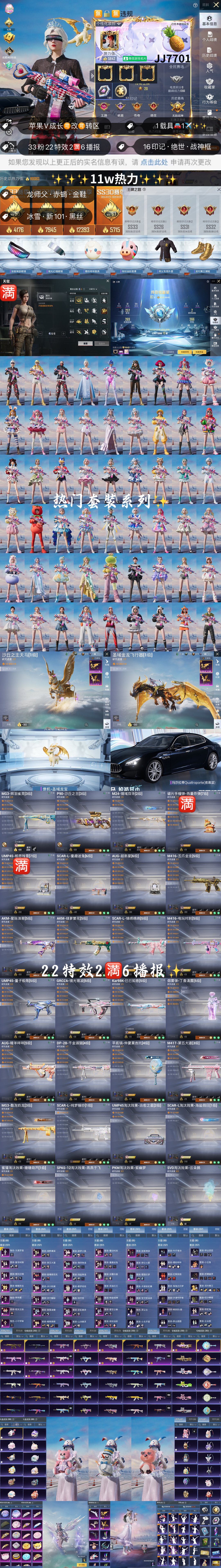 HPKG3266995和平精英账号详情图2 HPKG3266995和平精英账号详情图2