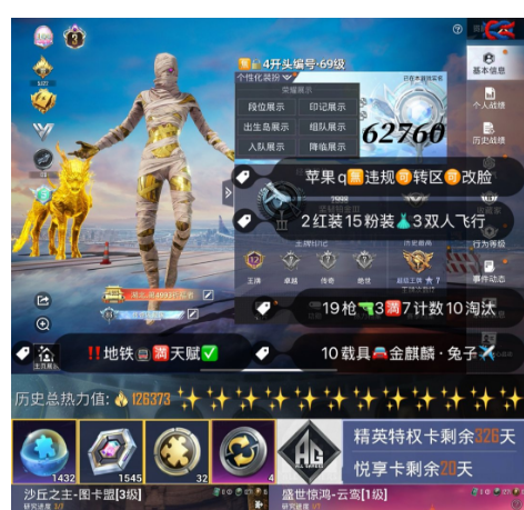 和平精英账号苹果QQ 编号62760  果Q可改，地铁满天赋，3级图卡盟，云鸾，觉醒，雪国，新101，白勺，稻草人，自行车，瑞兽，晶梦灵驹，墨龙九天，金蛇镇世，沙丘之主，最终圣卫者，圣域龙灵，盛世惊鸿，境域双华