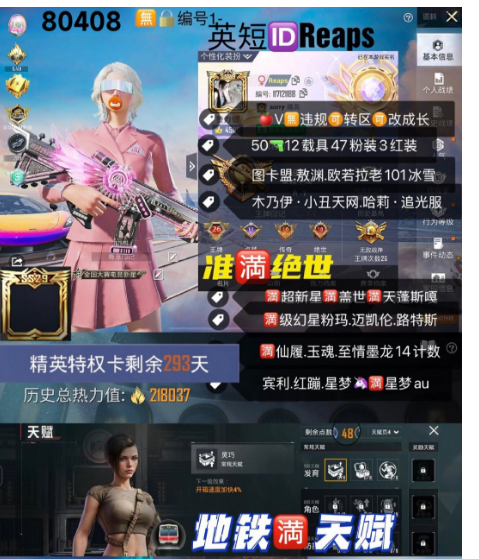 和平精英账号苹果微信英短IDReaps 编号80408   ‼ 苹果V可改成长满天赋 图卡盟 敖渊 欧若拉 老101冰雪 木乃伊 小丑天网 哈莉 追光服 满级幻星粉玛 迈凯伦 路特斯 宾利 红蹦 星梦满星梦au