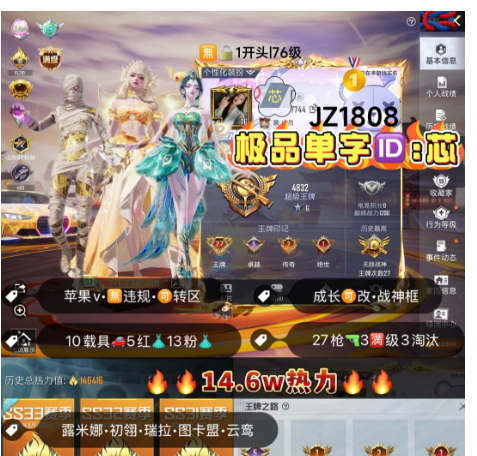 和平精英账号苹果微信编号JZ1808  极品单字ID芯 s6老框 果v可二次可转区 地铁满天赋 5红13粉27特效枪10载具 满级露米娜 图卡盟 初翊 瑞拉 云鸾 小丑 天网 金鞋 巧克力 猪妹 赵灵儿 哈莉 