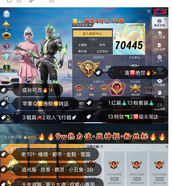 和平精英账号苹果QQ 编号70445   果Q可改，14印记，满绝世，战神框，2级维塔，老101，都市，金鞋子，追光，雪国，放客，第五大道，2B，满级玛莎，5级迈凯伦，满级仙履奇缘，幽焰骑士，13特2满2计数8