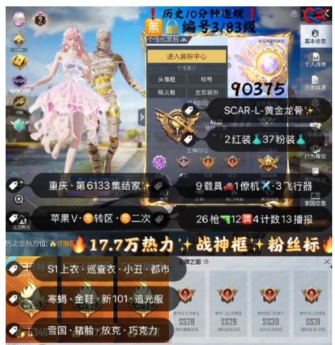 和平精英账号苹果微信 编号90375  果V可改，34高印记，战神框，2级图卡盟，妮芮妲，S1，巡查，小丑，寒蝎，觉醒，都市，金鞋子，追光，新101，雪国，巧克力，猪妹，放客，白勺，第五大道，狂魅哈莉，狂魔小丑
