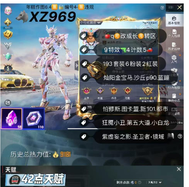 和平精英账号苹果QQ【XZ969】 ‼苹果q 可改成长无违规 带王者 怕修斯 图卡盟 新101 都市 狂魇小丑 第五大道 小白龙 灿阳金宝马 沙丘p90 蓝蹦 紫虚妄之影 最终圣卫者 镜域 193套装6粉2红装