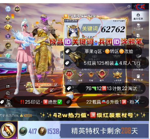 和平精英账号苹果QQ 编号62762  果Q可改，ID关键词，兵团ID涂鸦笔，满级图卡盟，瑞拉，云鸾，露米娜，欧若拉，新老101，木乃伊，天网，十周年，黑丝，巡查，都市，金迪迦，螳螂，小丑，赵灵儿，巧克力，猪妹